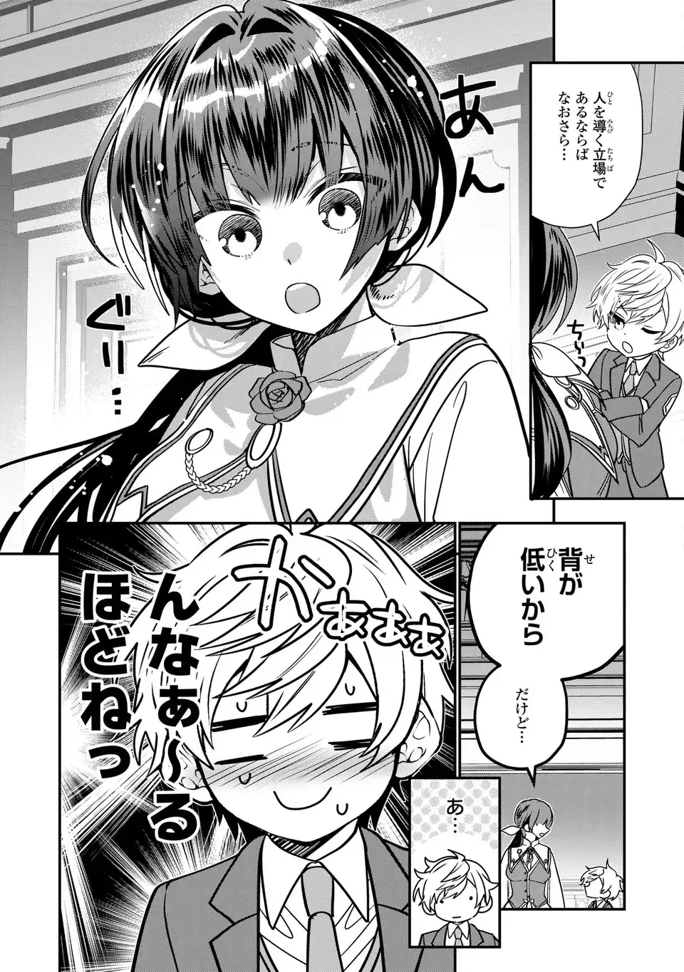 転生してショタ王子になった剣聖は、かつての弟子には絶対にバレたくないっ - 第4話 - Page 9