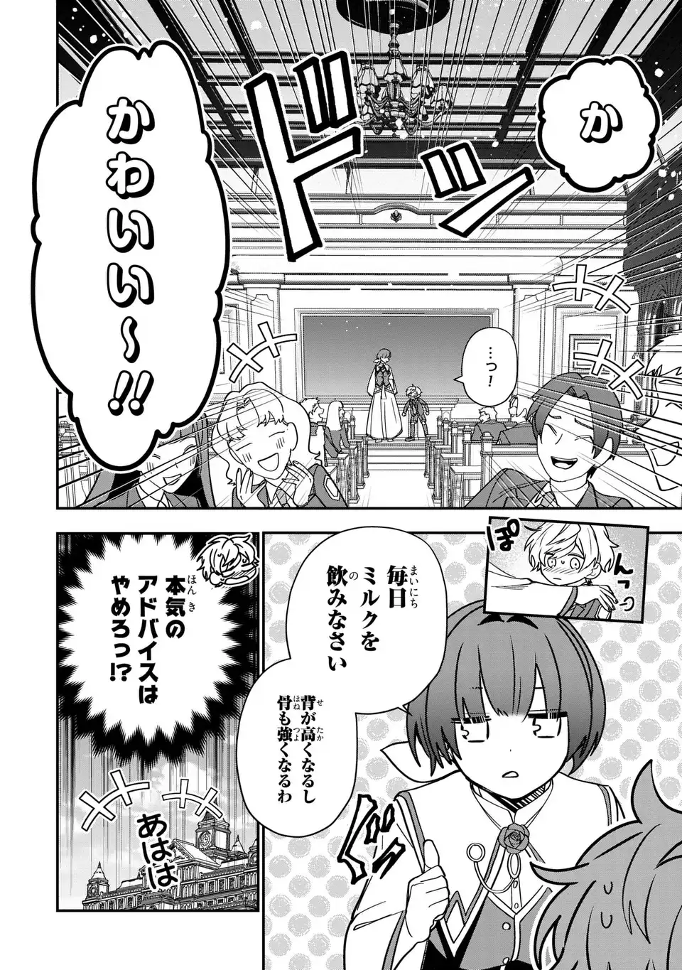 転生してショタ王子になった剣聖は、かつての弟子には絶対にバレたくないっ - 第4話 - Page 10