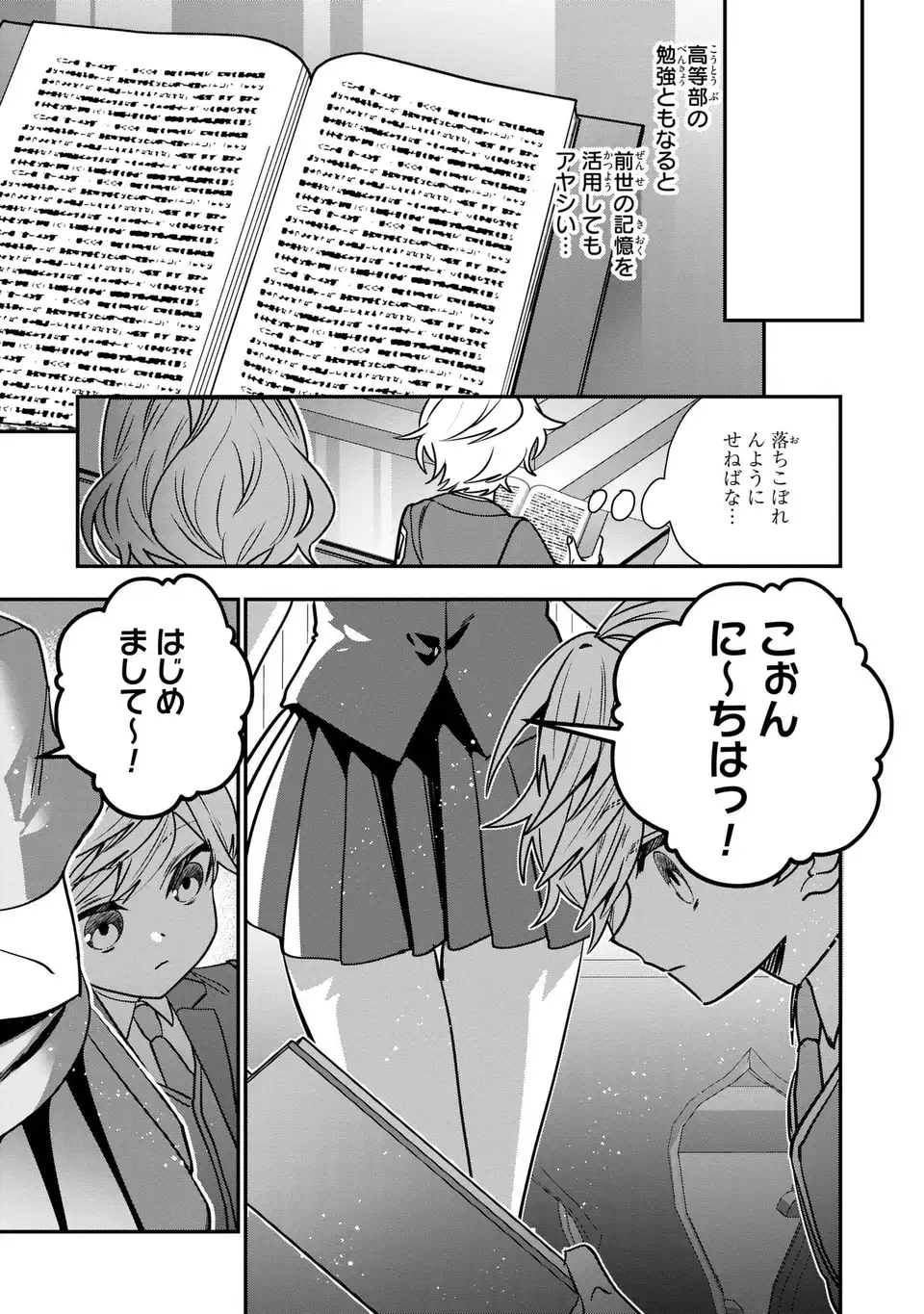 転生してショタ王子になった剣聖は、かつての弟子には絶対にバレたくないっ - 第4話 - Page 11