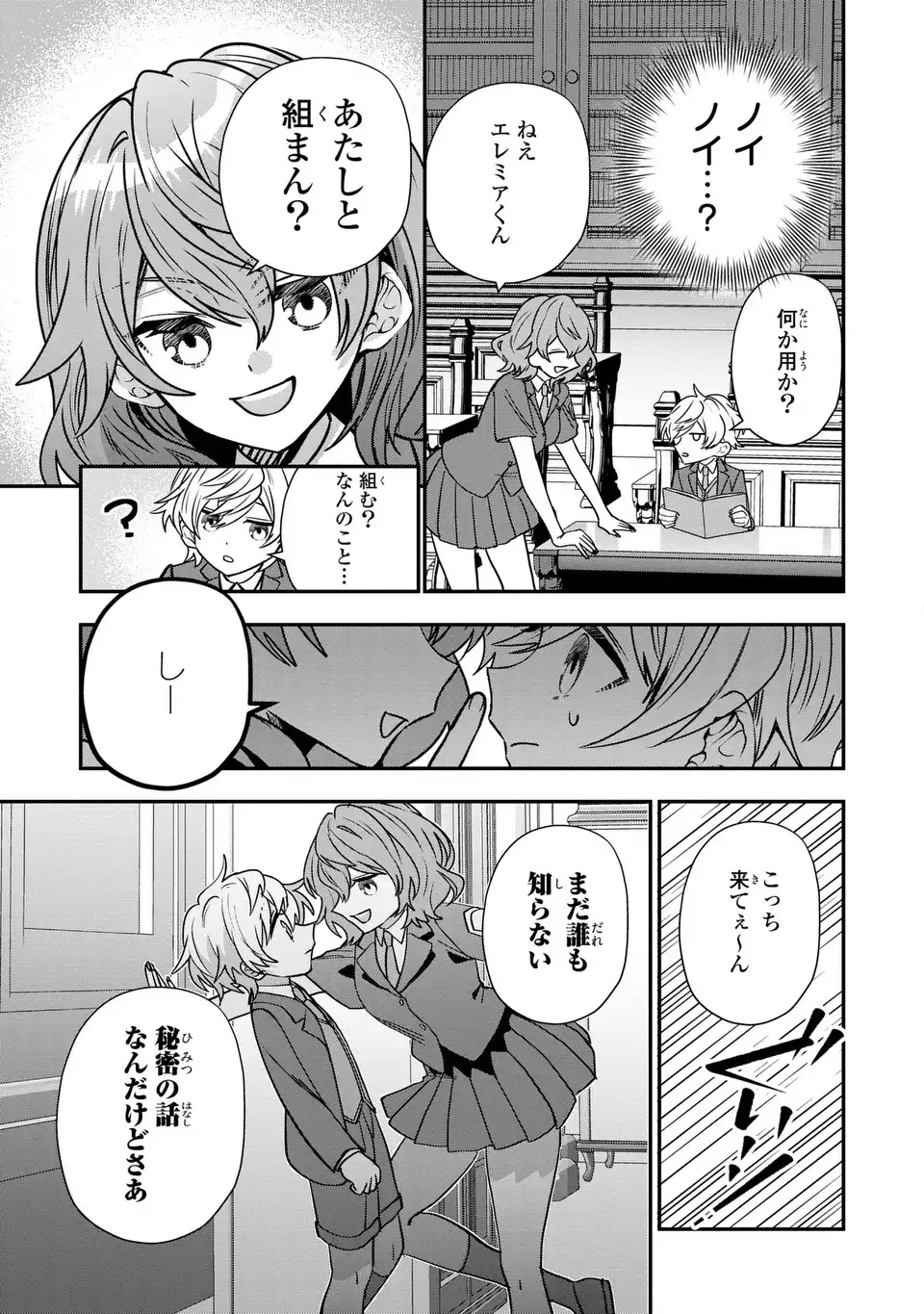 転生してショタ王子になった剣聖は、かつての弟子には絶対にバレたくないっ - 第4話 - Page 13