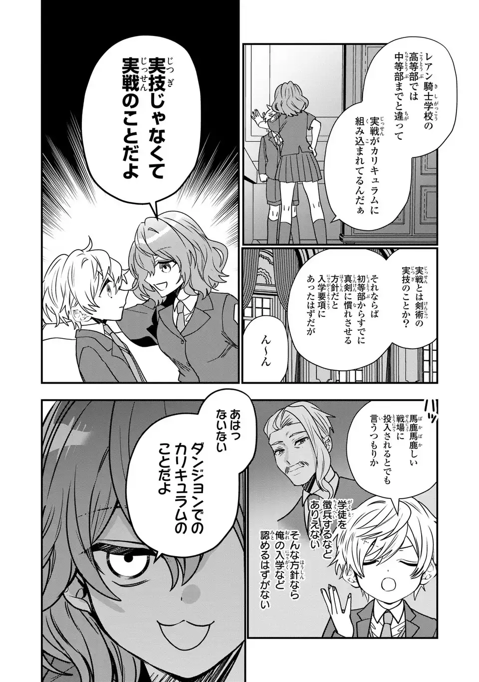 転生してショタ王子になった剣聖は、かつての弟子には絶対にバレたくないっ - 第4話 - Page 14