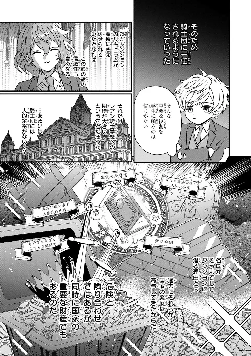 転生してショタ王子になった剣聖は、かつての弟子には絶対にバレたくないっ - 第4話 - Page 17