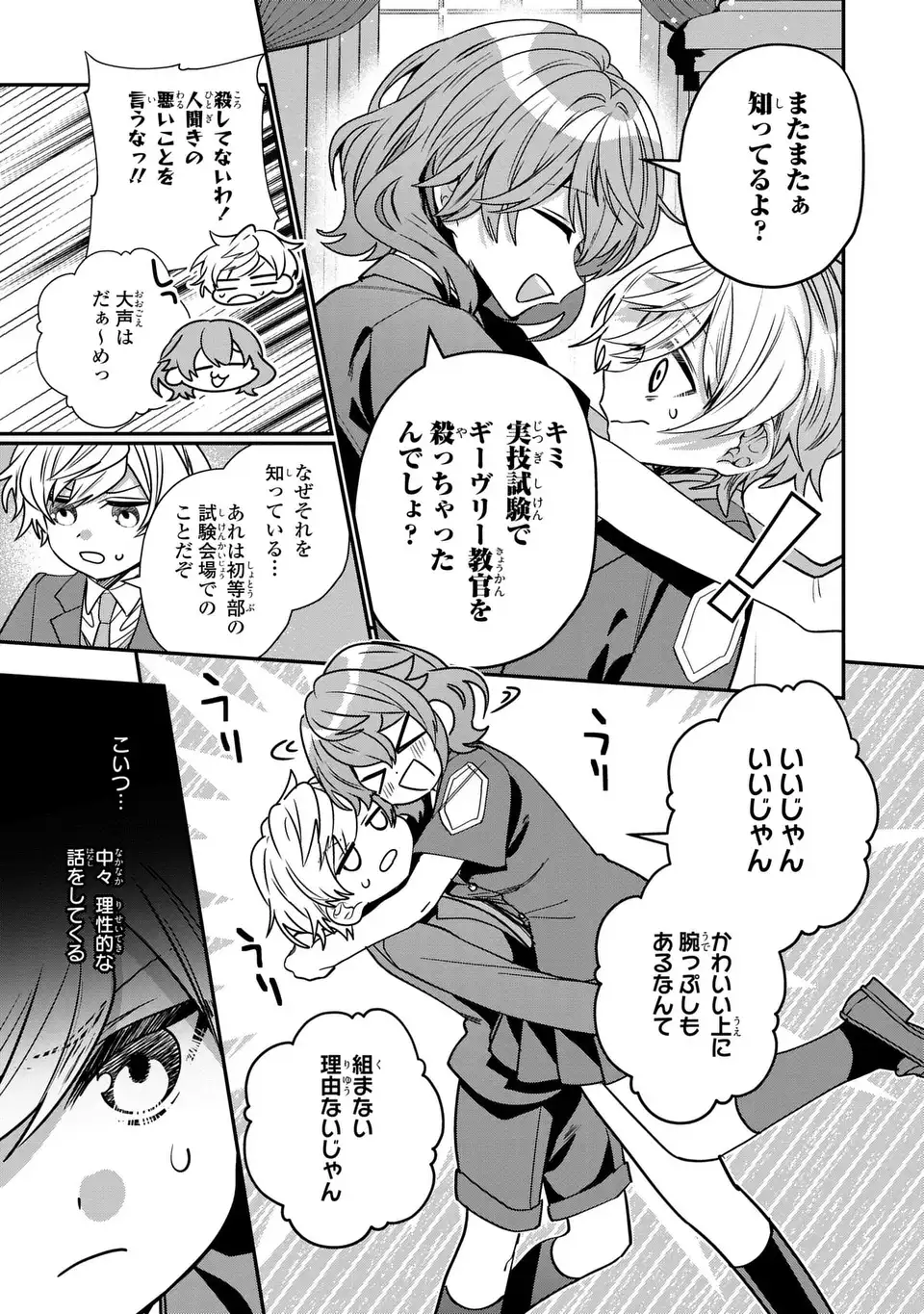 転生してショタ王子になった剣聖は、かつての弟子には絶対にバレたくないっ - 第4話 - Page 19