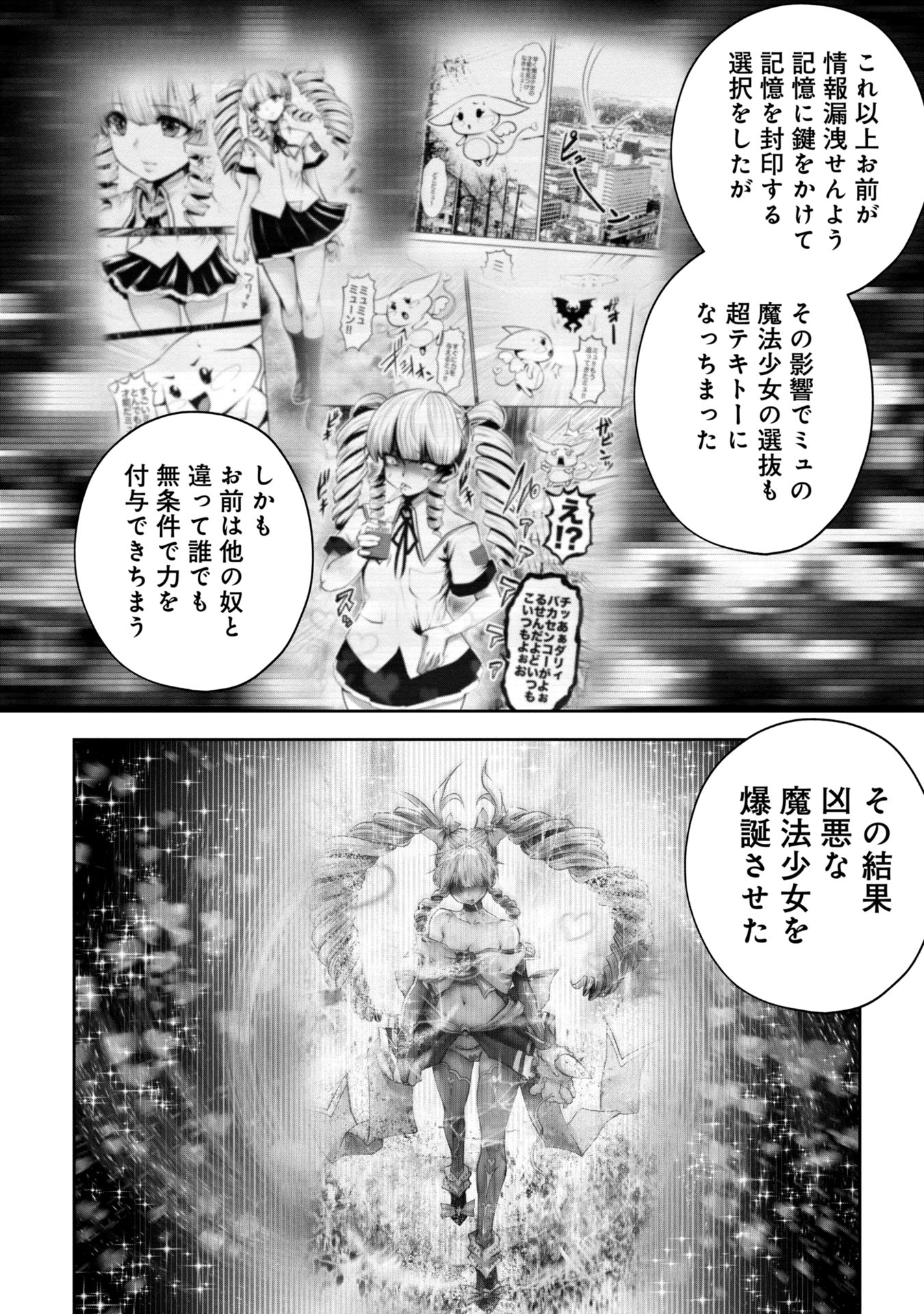 間違った子を魔法少女にしてしまった - 第131話 - Page 6