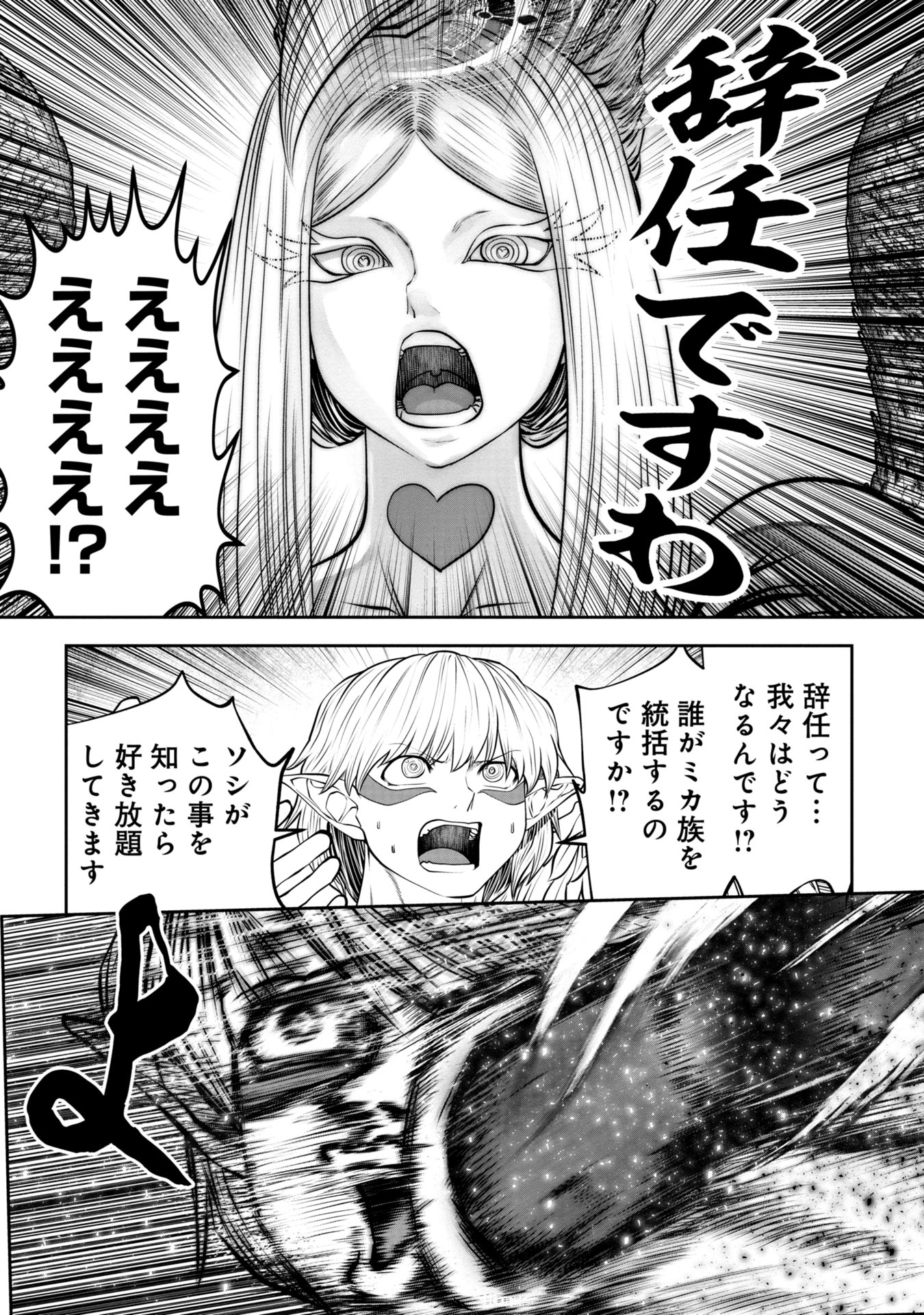 間違った子を魔法少女にしてしまった - 第131話 - Page 9