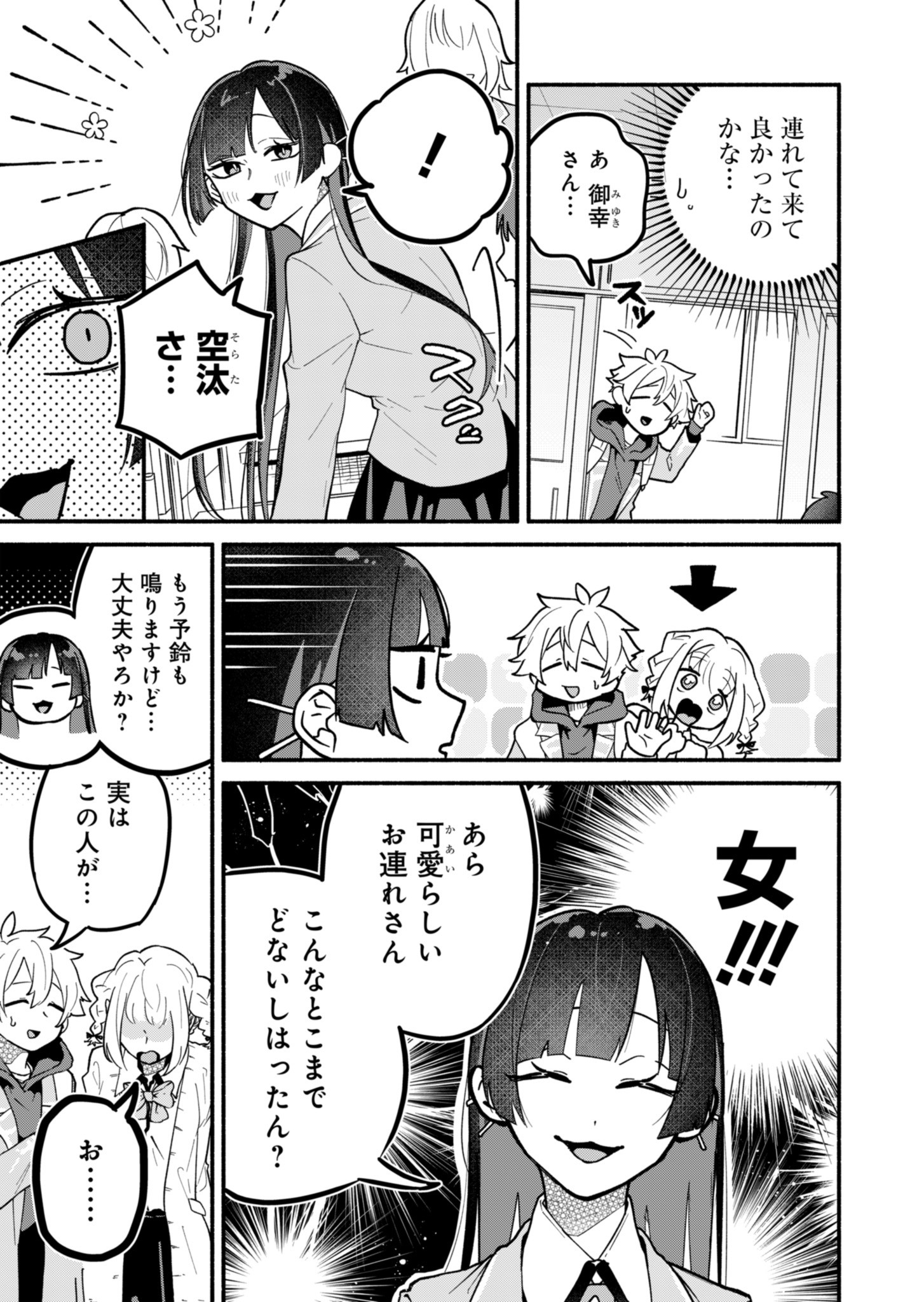 僕のいけずな婚約者 - 第3話 - Page 3