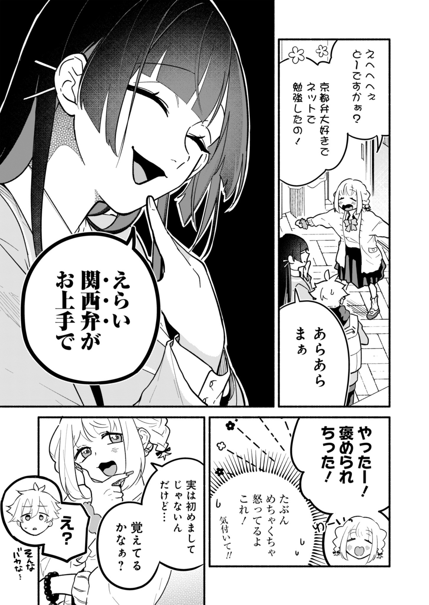 僕のいけずな婚約者 - 第3話 - Page 5