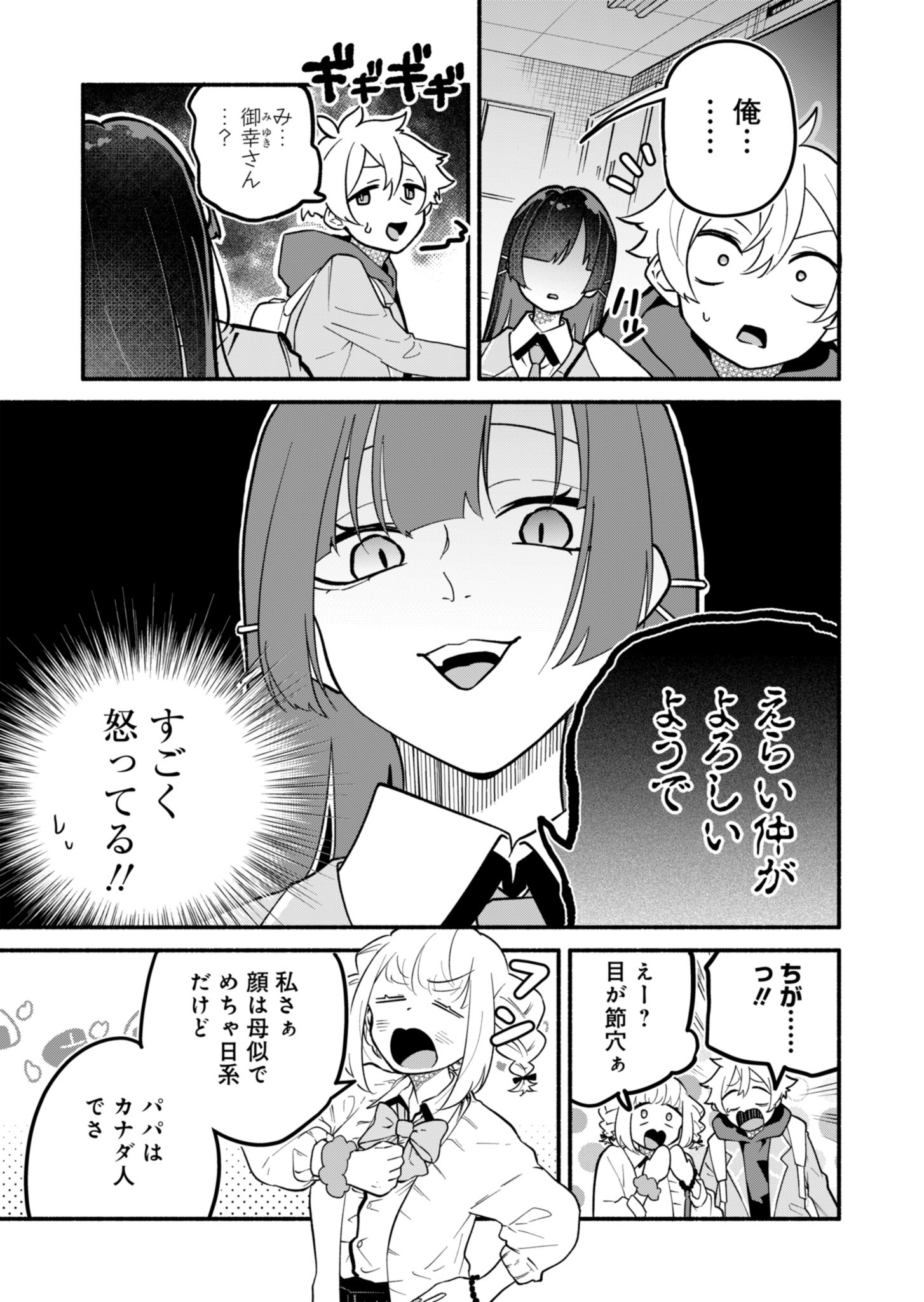 僕のいけずな婚約者 - 第3話 - Page 7