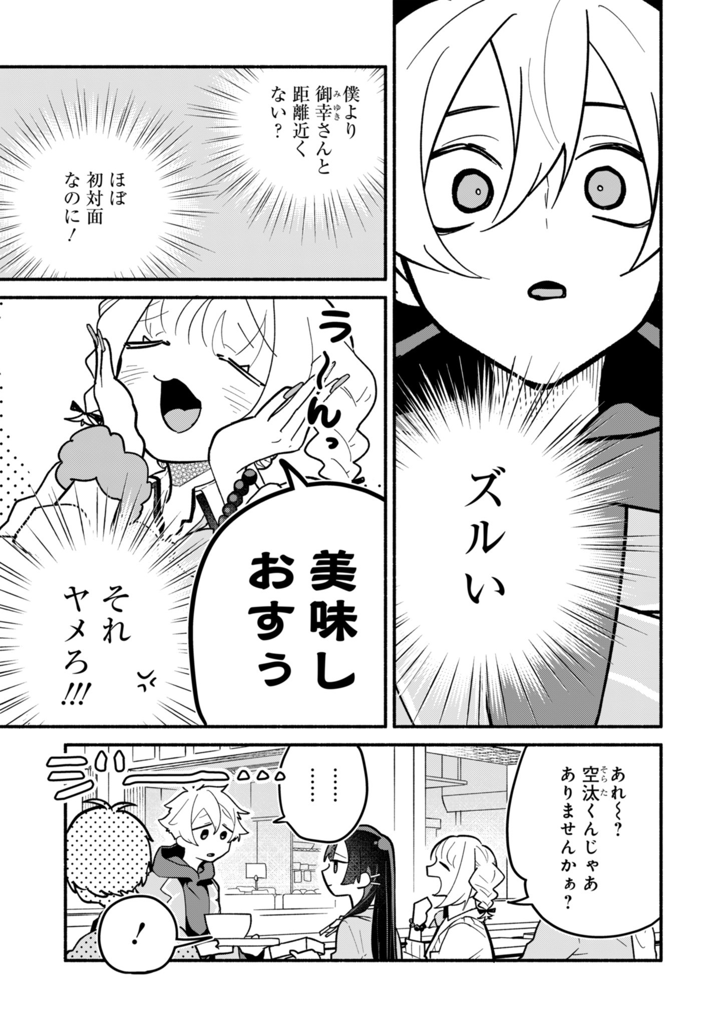 僕のいけずな婚約者 - 第3話 - Page 15