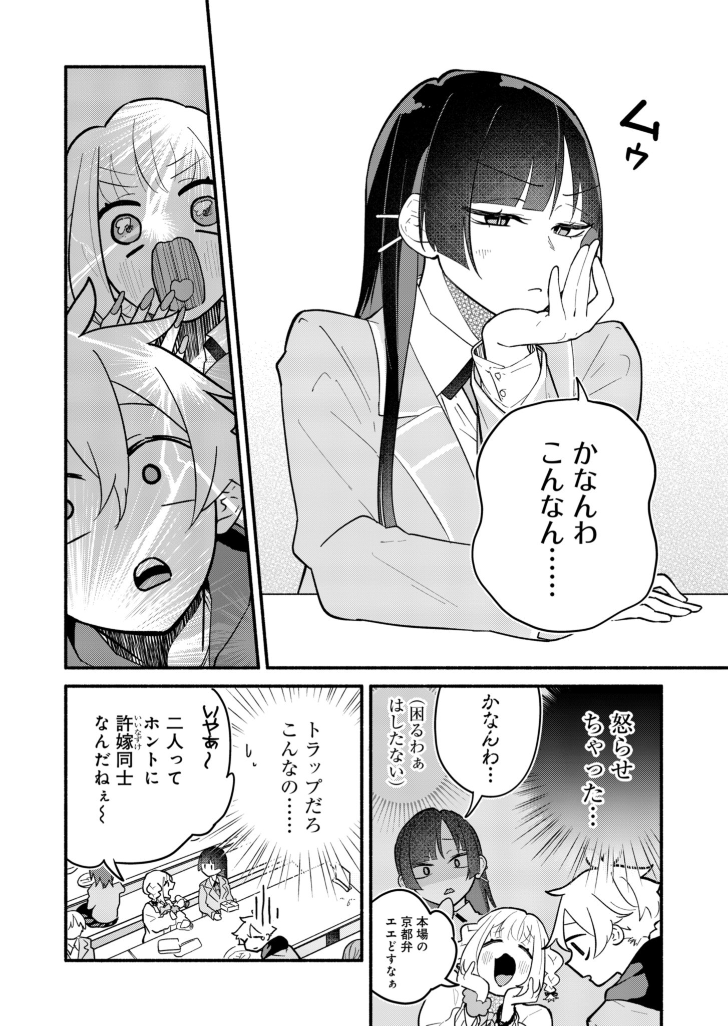 僕のいけずな婚約者 - 第3話 - Page 18