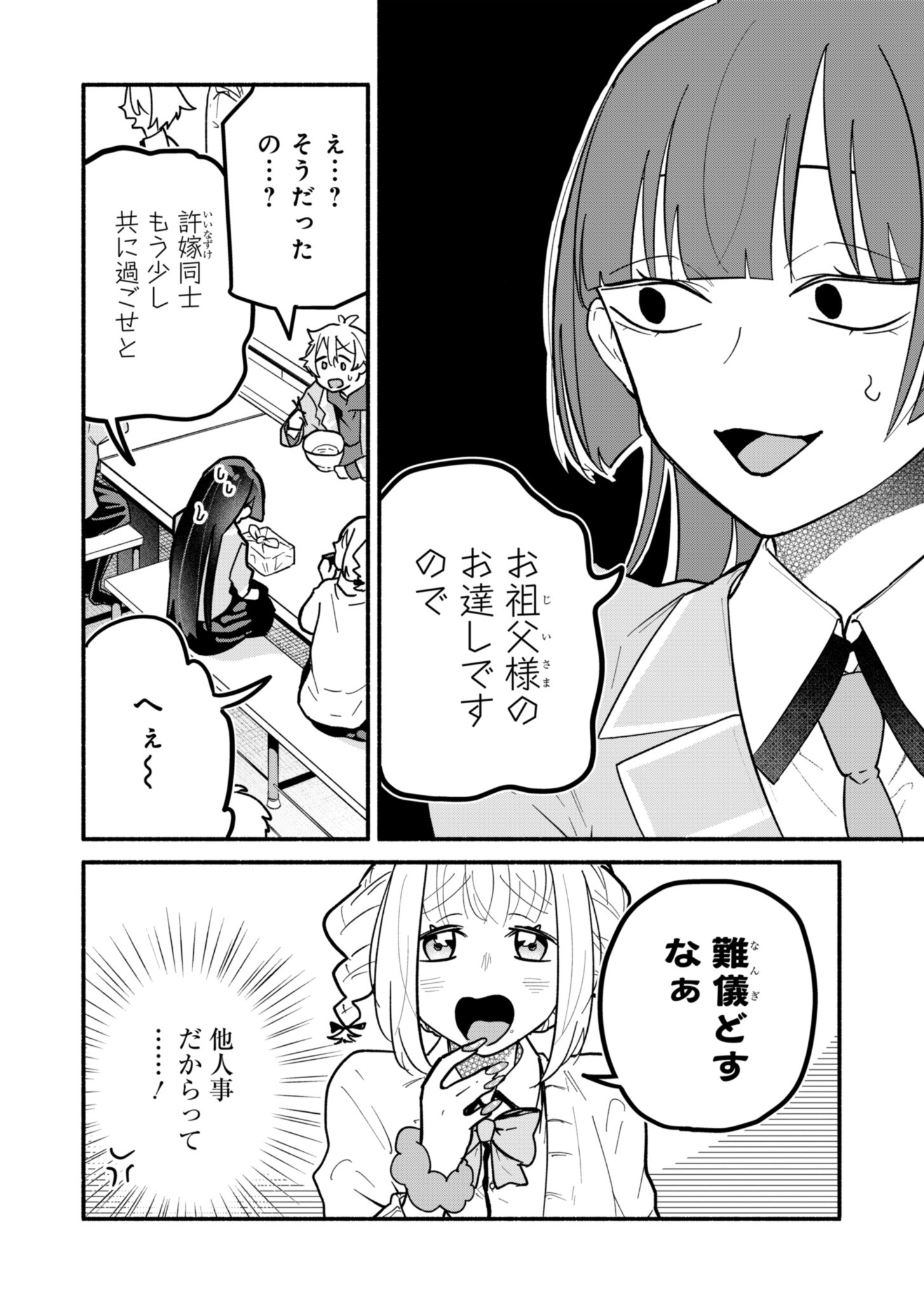 僕のいけずな婚約者 - 第3話 - Page 20