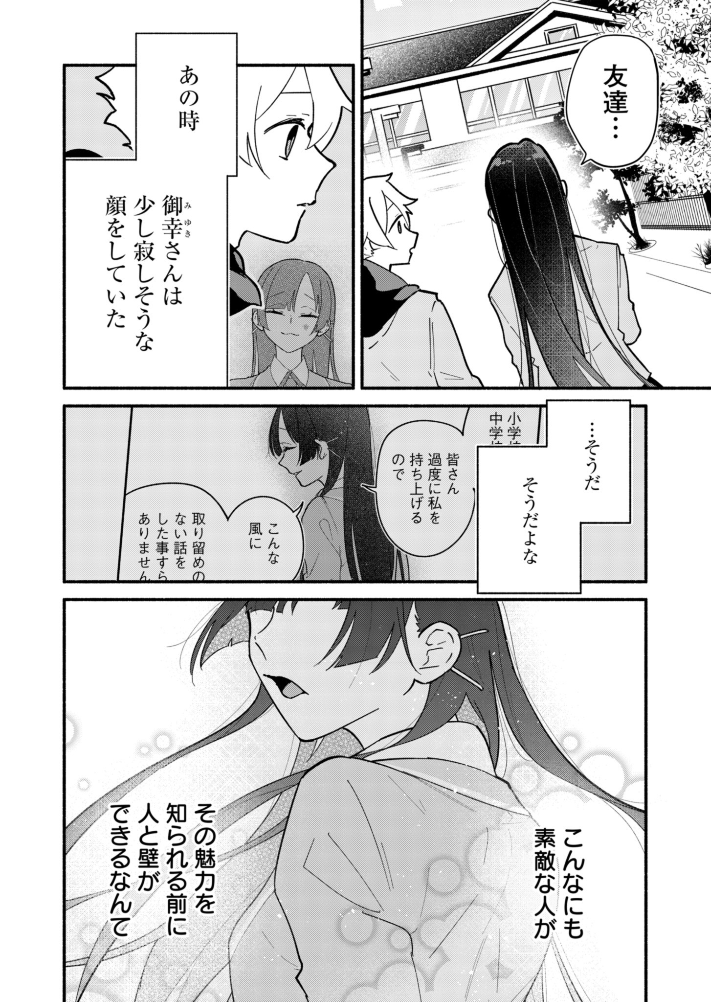 僕のいけずな婚約者 - 第3話 - Page 24