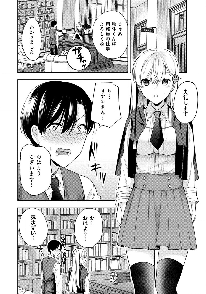 あくまで魔女の誘惑ですから 第2.1話 - Trang 2