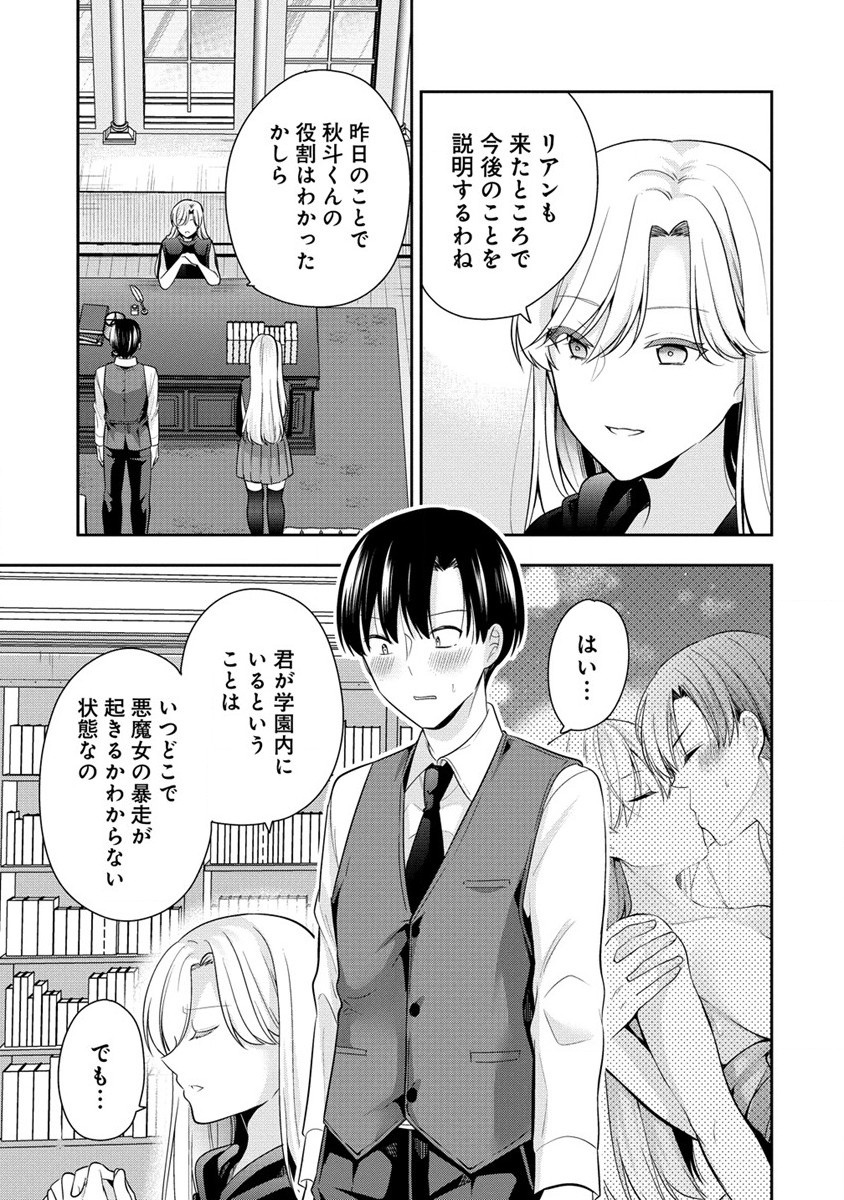 あくまで魔女の誘惑ですから 第2.1話 - Trang 3