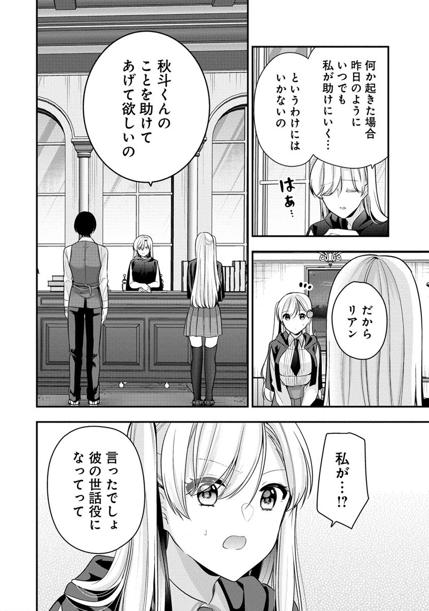 あくまで魔女の誘惑ですから 第2.1話 - Trang 4