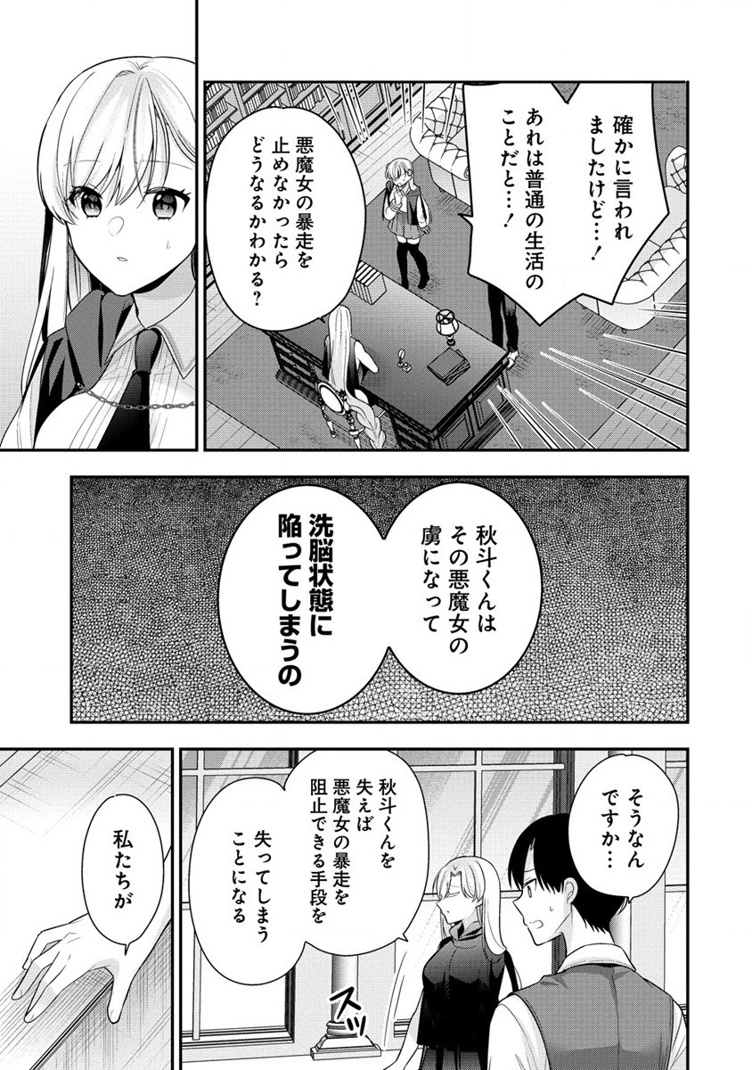 あくまで魔女の誘惑ですから 第2.1話 - Trang 5