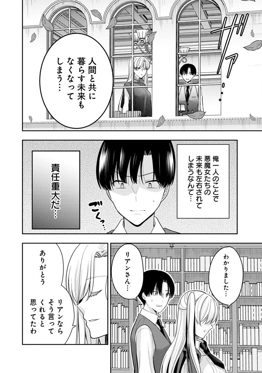 あくまで魔女の誘惑ですから 第2.1話 - Trang 6
