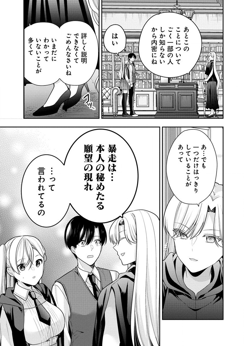 あくまで魔女の誘惑ですから 第2.1話 - Trang 7