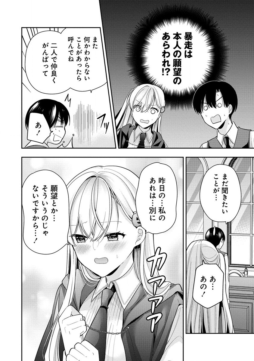 あくまで魔女の誘惑ですから 第2.1話 - Trang 8