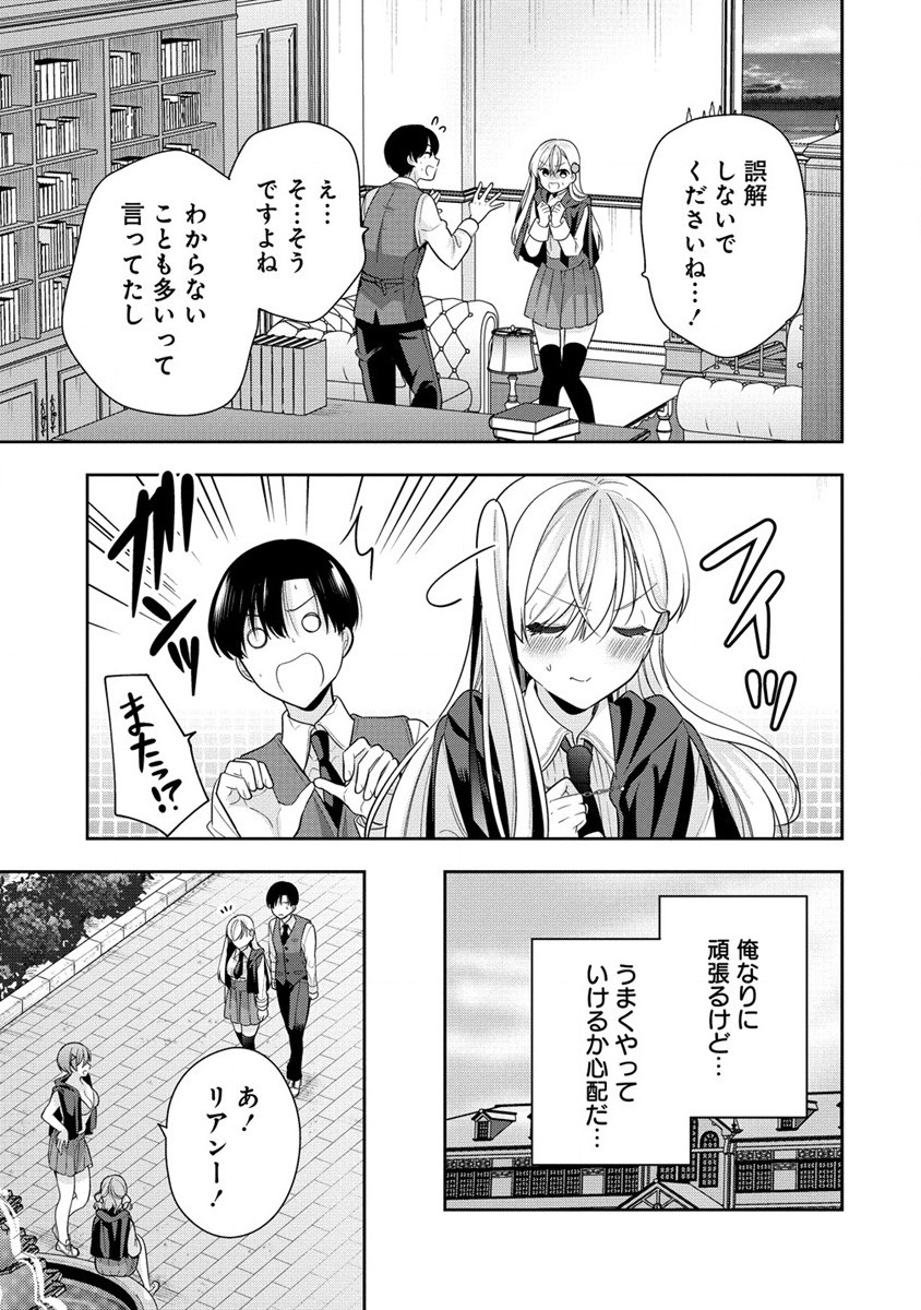 あくまで魔女の誘惑ですから 第2.1話 - Trang 9
