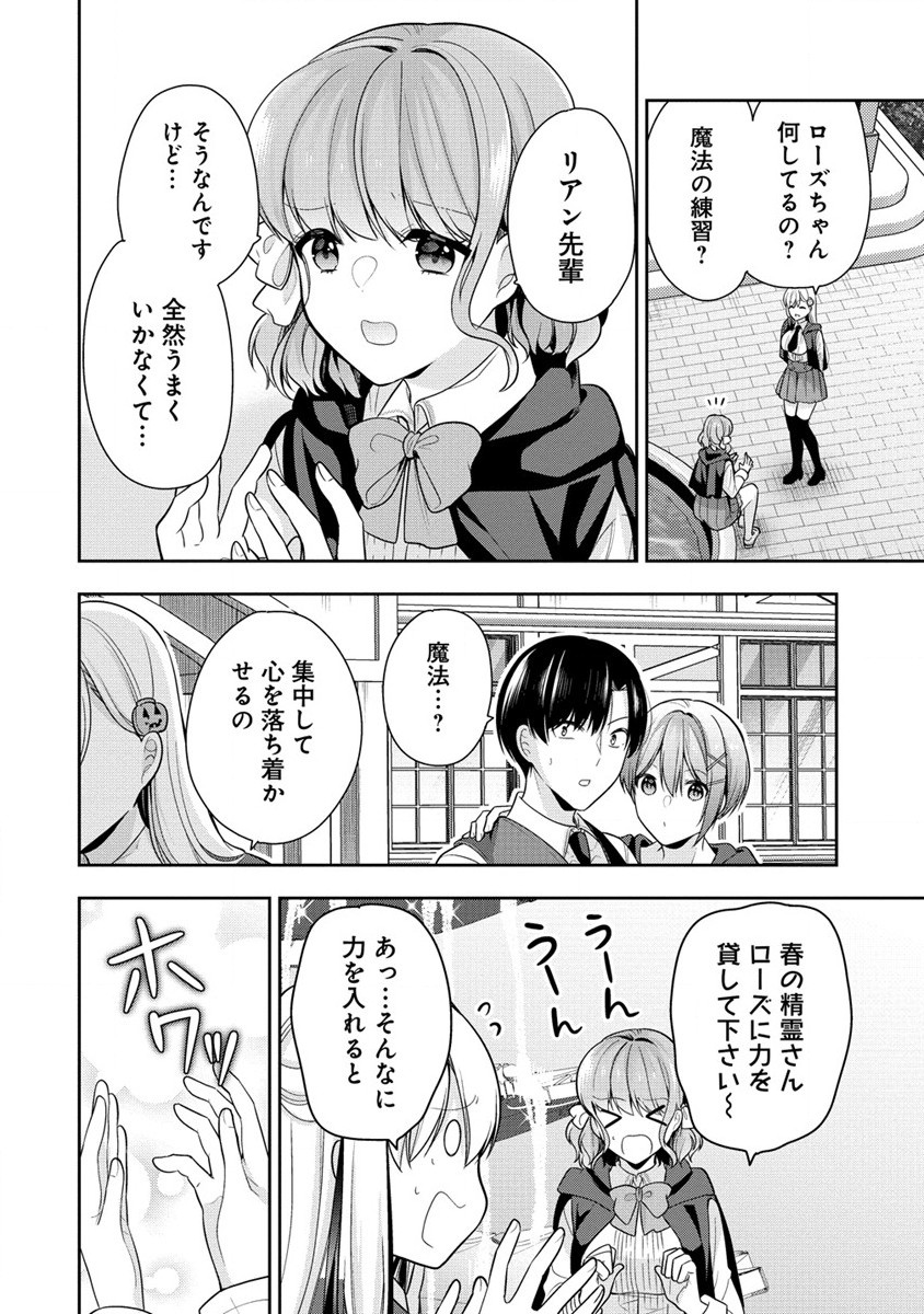 あくまで魔女の誘惑ですから 第2.1話 - Trang 12