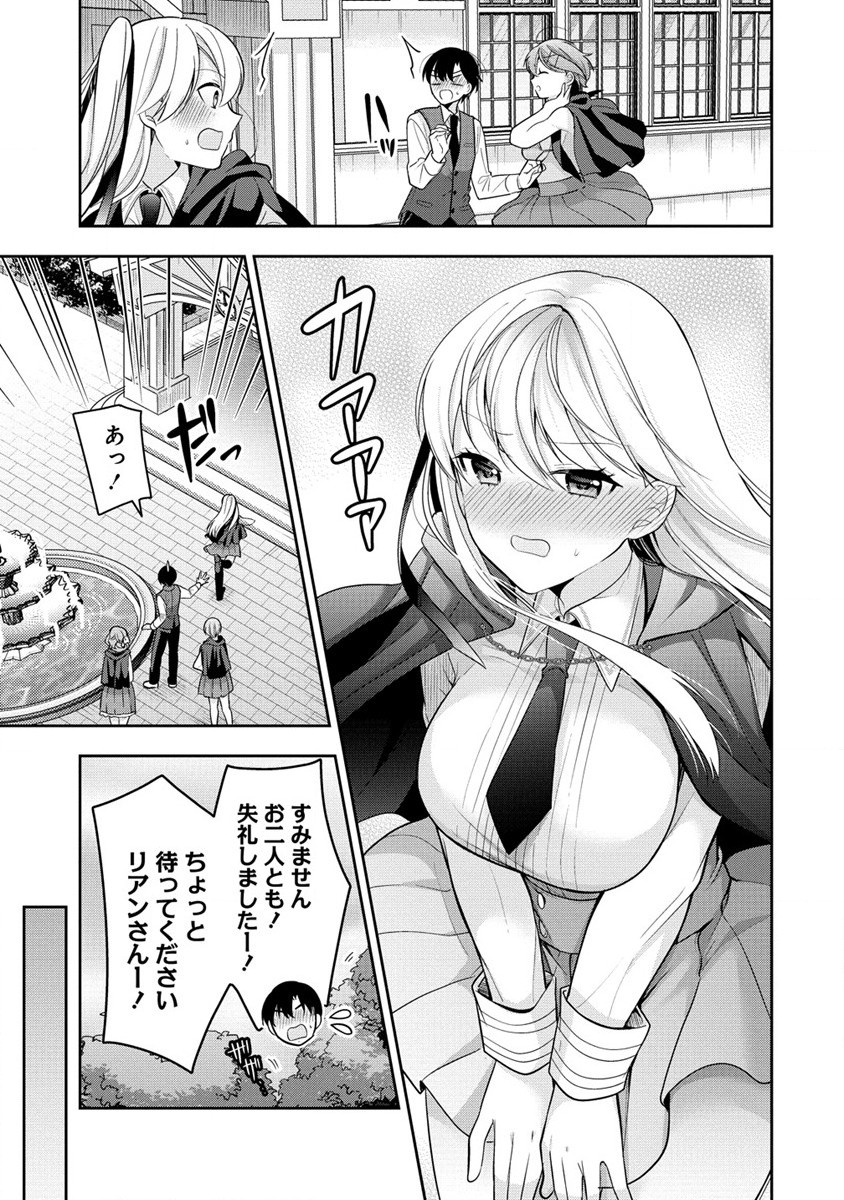 あくまで魔女の誘惑ですから 第2.1話 - Trang 15