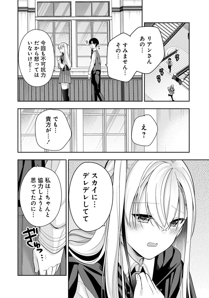 あくまで魔女の誘惑ですから 第2.1話 - Trang 16
