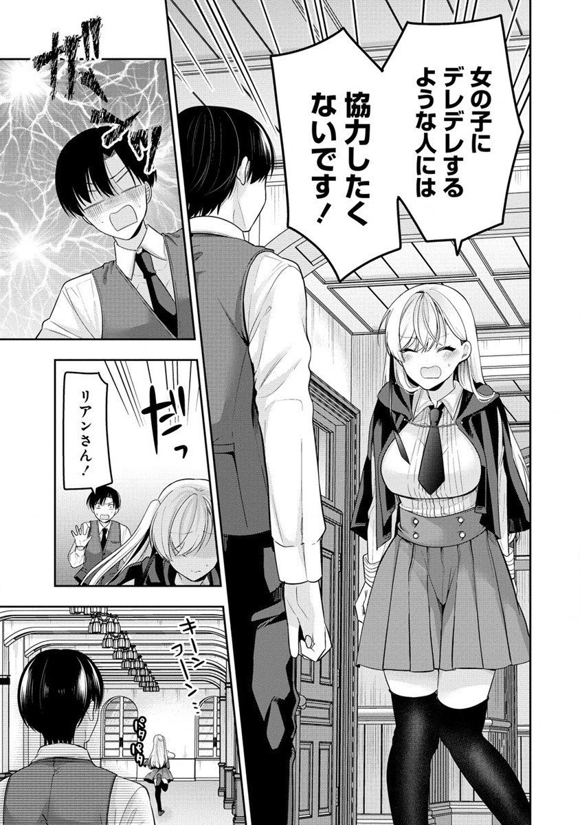 あくまで魔女の誘惑ですから 第2.1話 - Trang 17