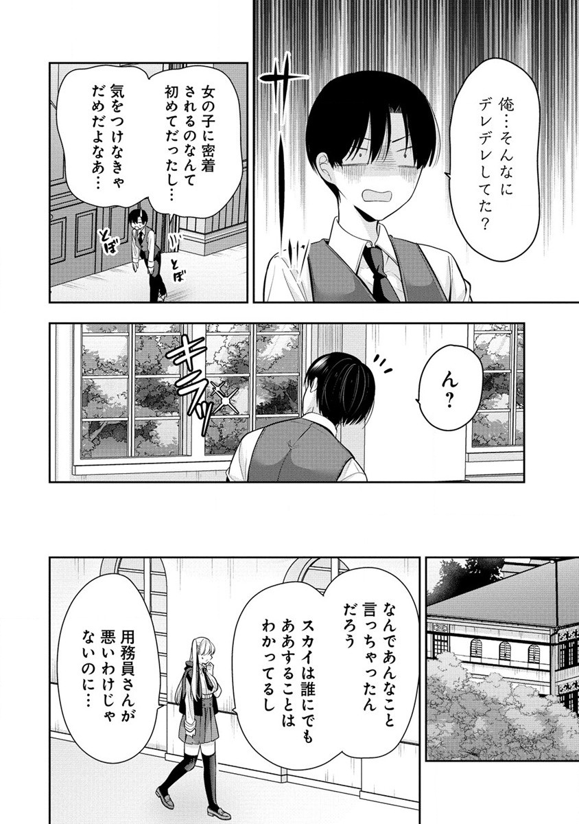 あくまで魔女の誘惑ですから 第2.1話 - Trang 18