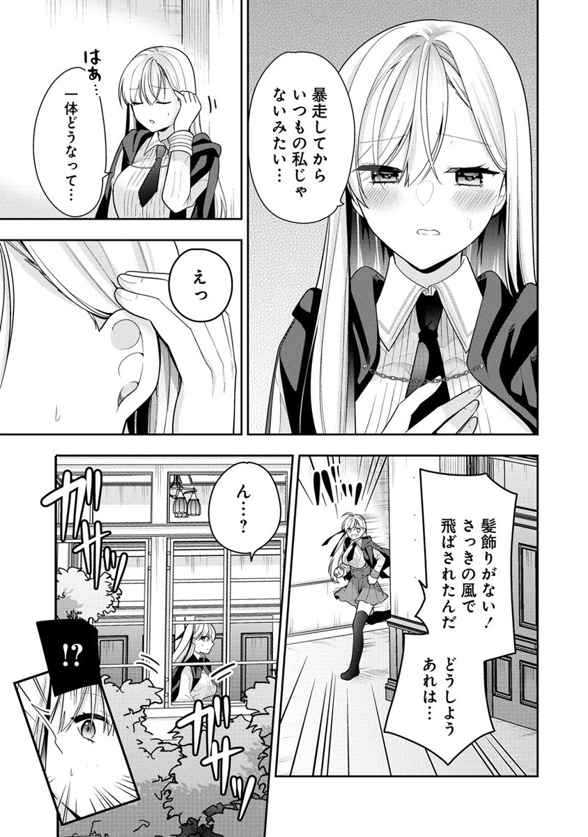 あくまで魔女の誘惑ですから 第2.1話 - Trang 19