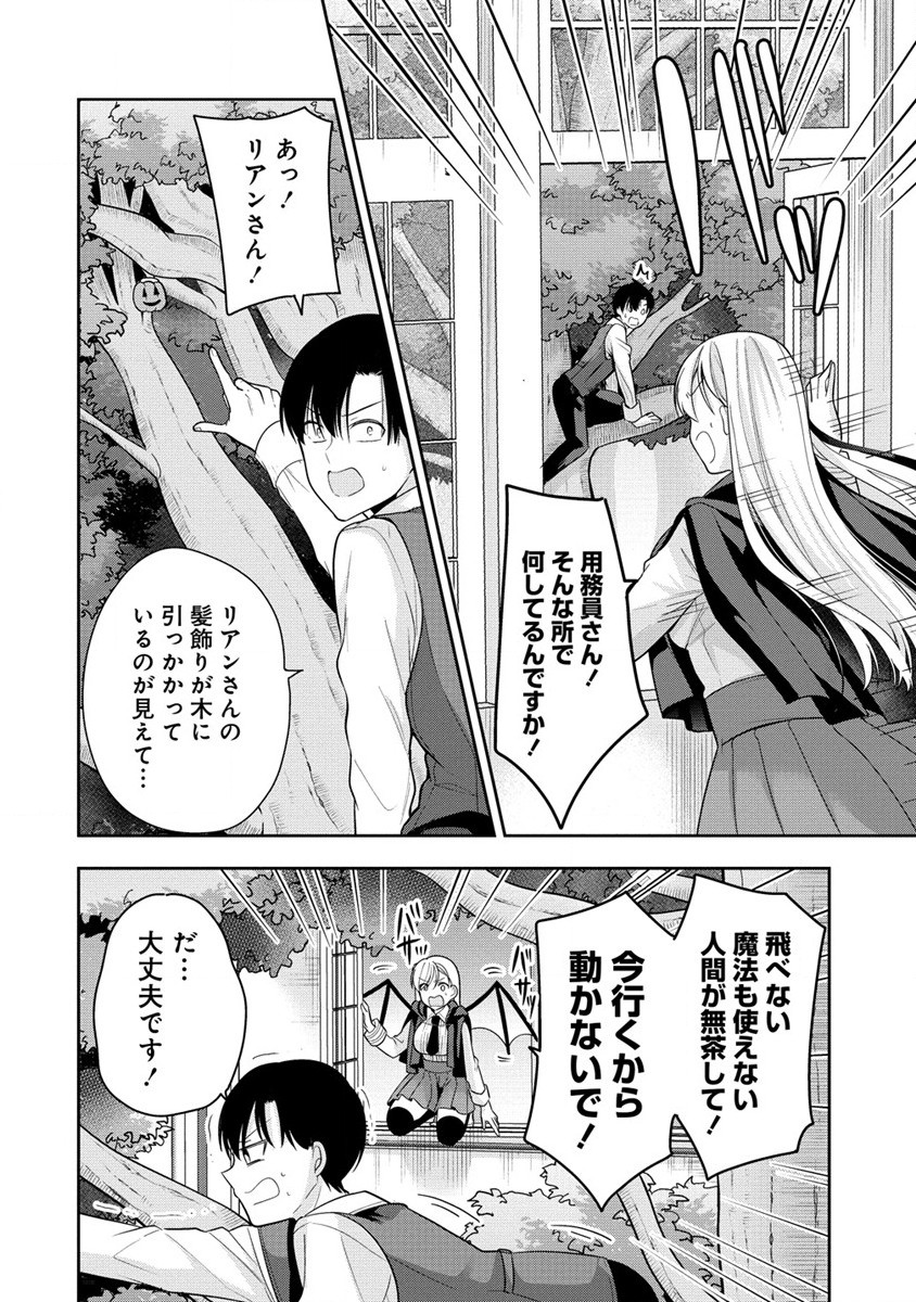 あくまで魔女の誘惑ですから 第2.1話 - Trang 20