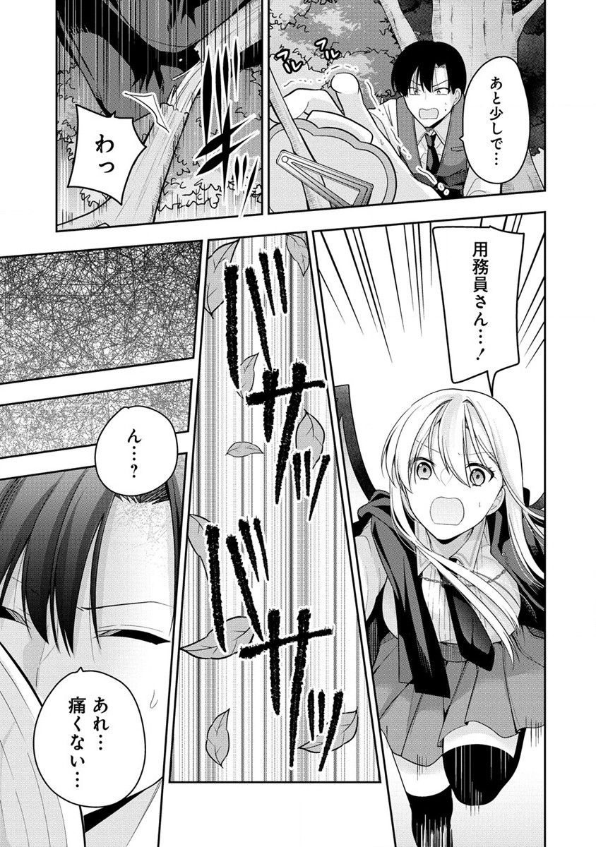 あくまで魔女の誘惑ですから 第2.1話 - Trang 21