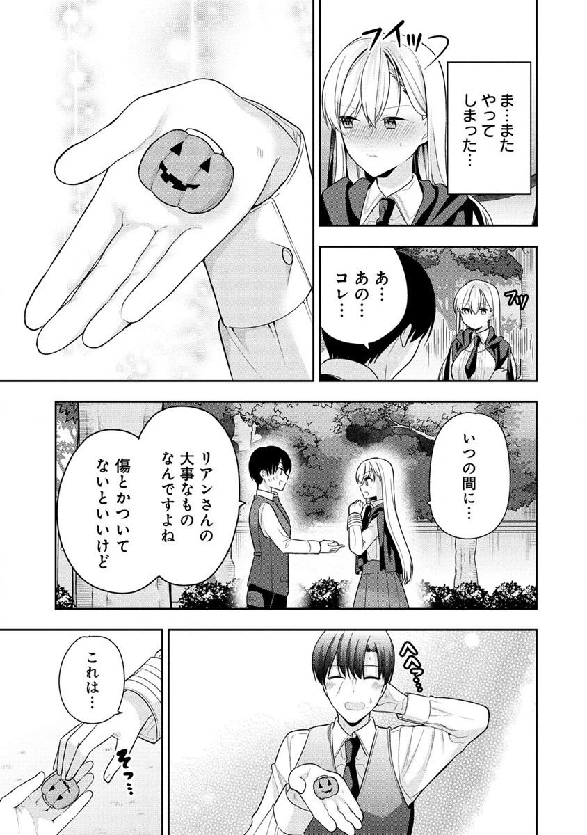 あくまで魔女の誘惑ですから 第2.1話 - Trang 23