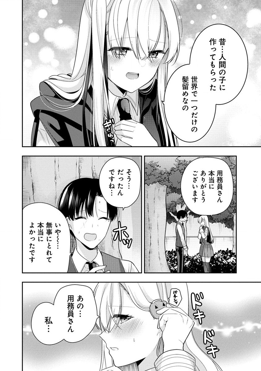 あくまで魔女の誘惑ですから 第2.1話 - Trang 24