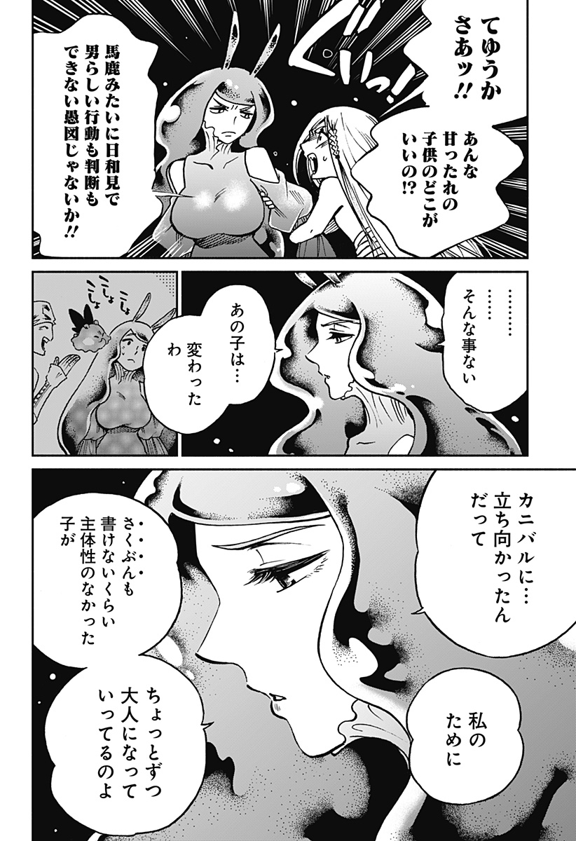 ぼくと海彼女 - 第25話 - Page 8