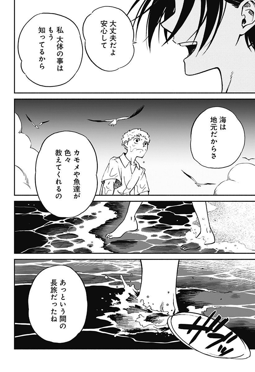 ぼくと海彼女 - 第25話 - Page 18