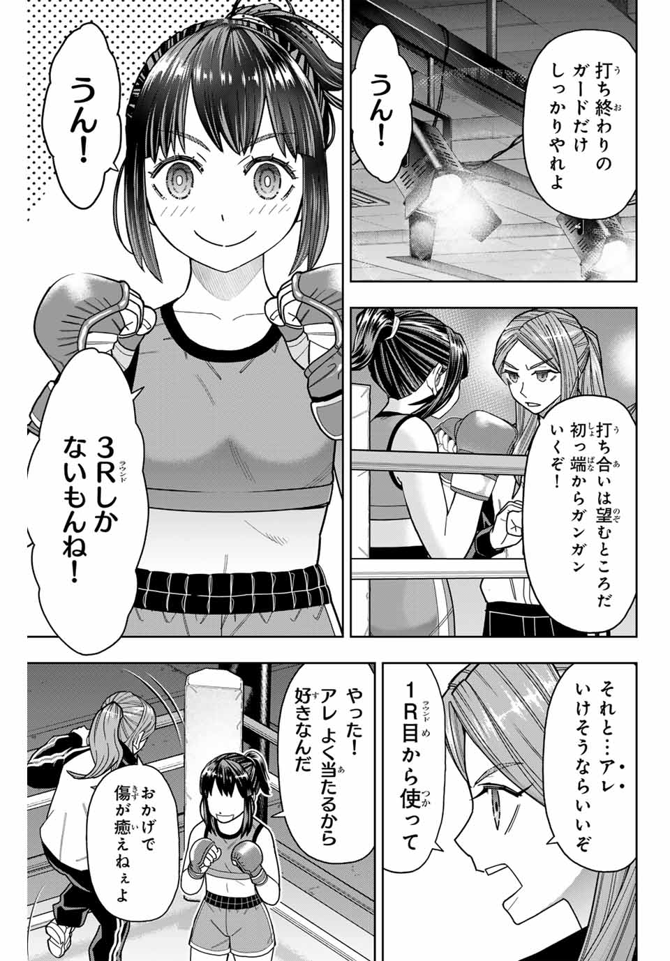 はっちぽっちぱんち - 第19話 - Page 3