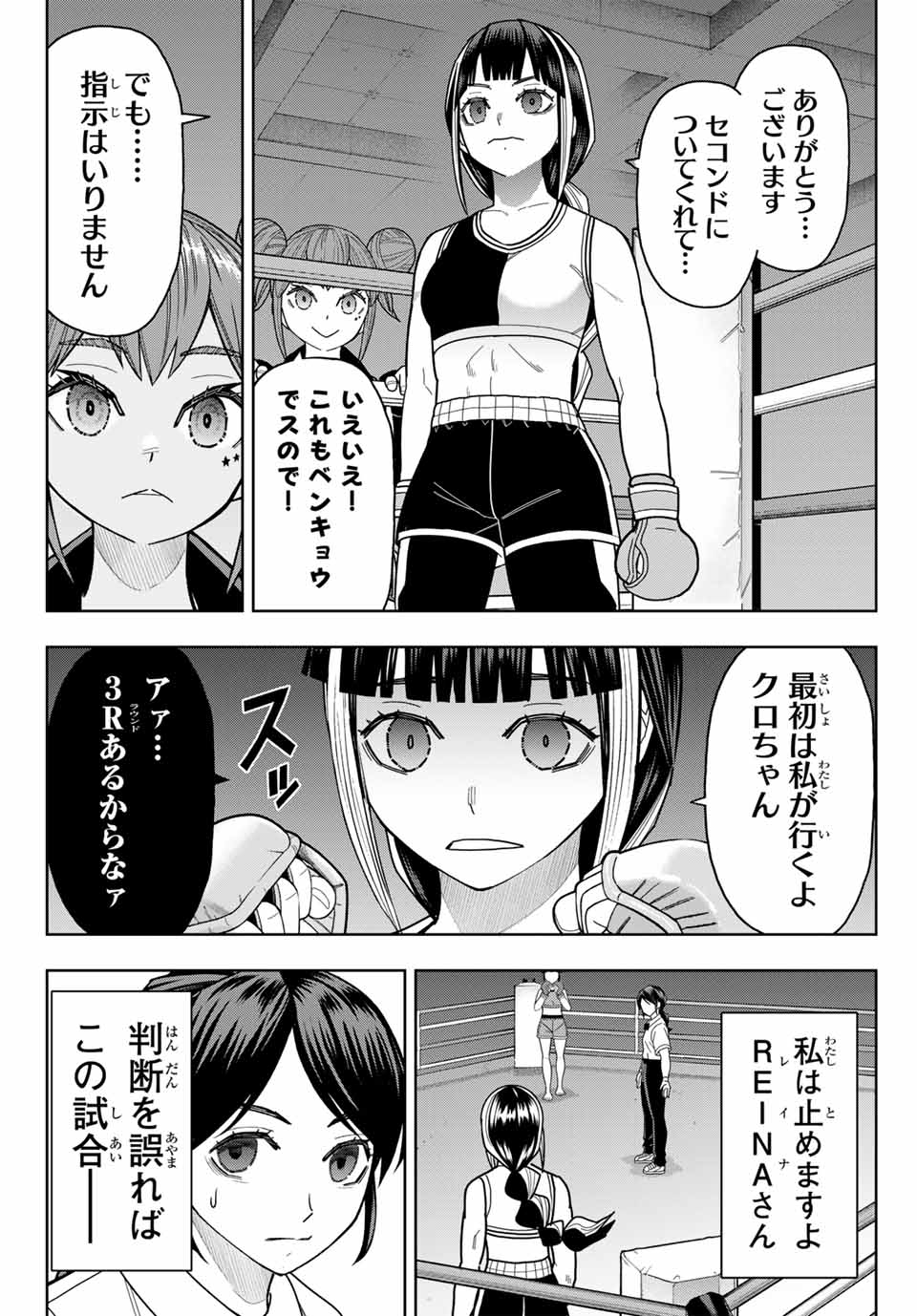 はっちぽっちぱんち - 第19話 - Page 4