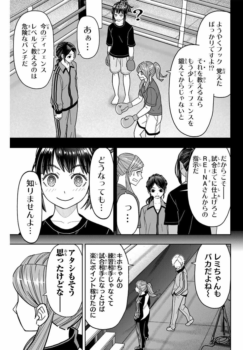 はっちぽっちぱんち - 第19話 - Page 11