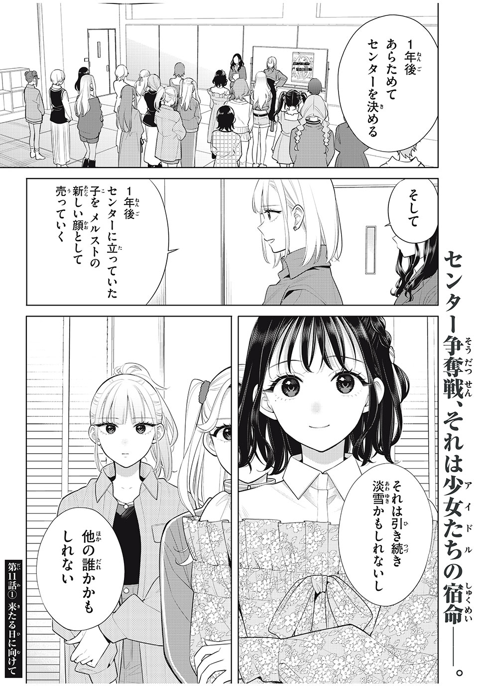 私をセンターにすると誓いますか？ 第11.1話 - Trang 1