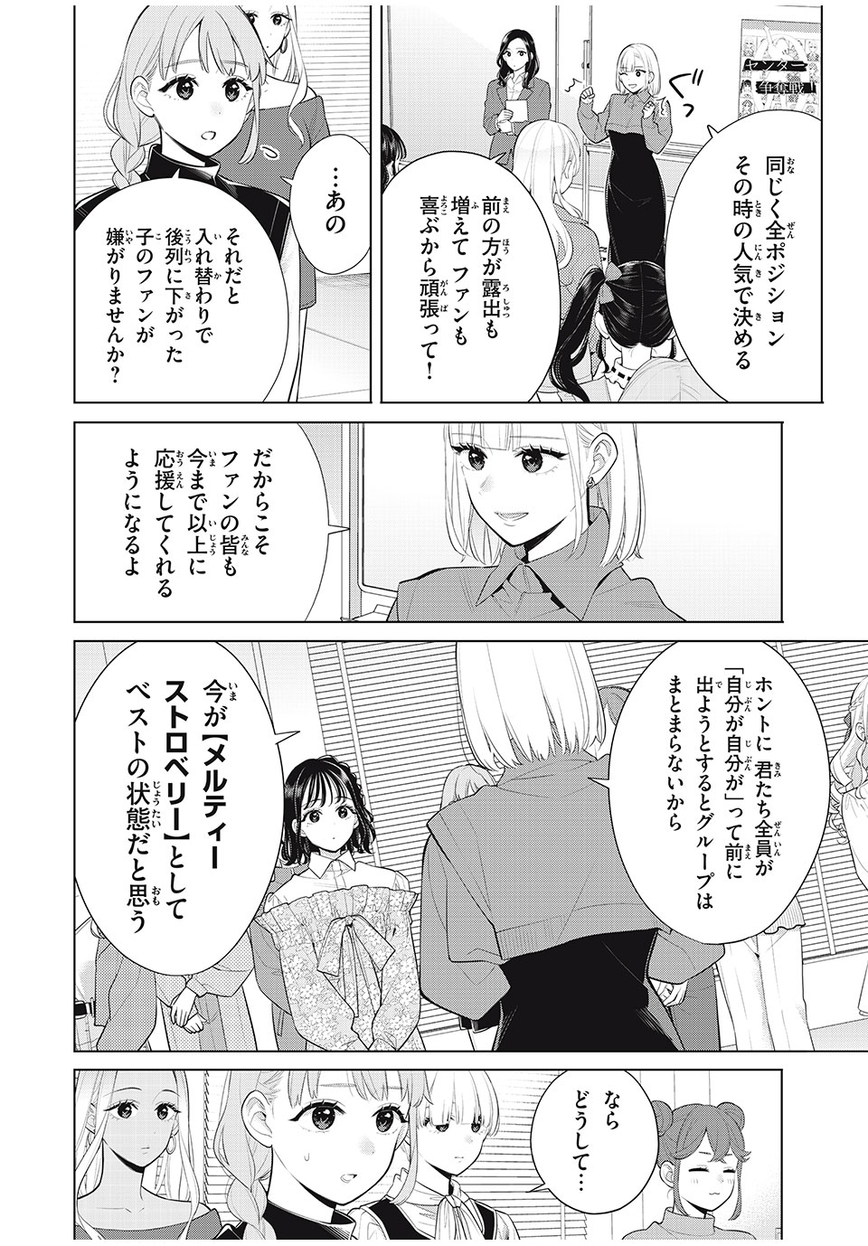 私をセンターにすると誓いますか？ 第11.1話 - Trang 2