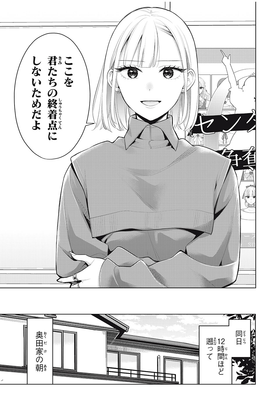 私をセンターにすると誓いますか？ 第11.1話 - Trang 3
