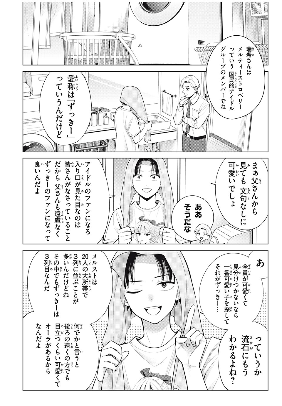 私をセンターにすると誓いますか？ 第11.1話 - Trang 4