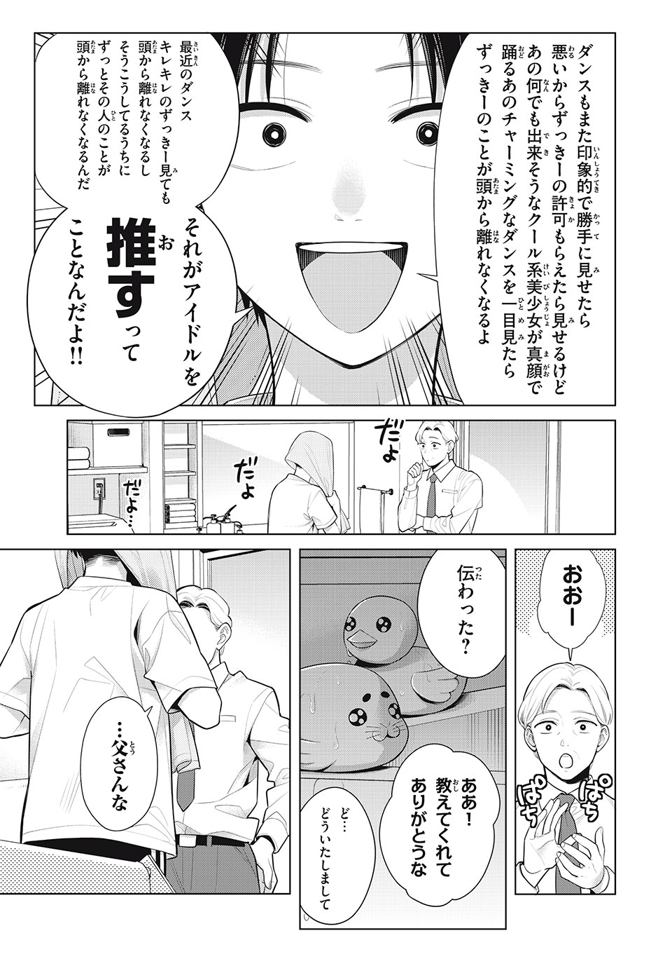 私をセンターにすると誓いますか？ 第11.1話 - Trang 5