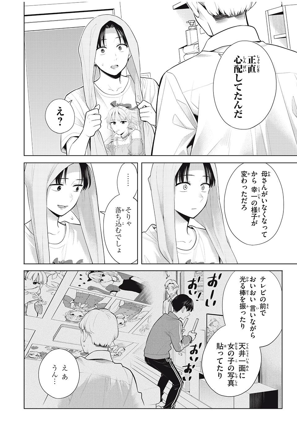 私をセンターにすると誓いますか？ 第11.1話 - Trang 6