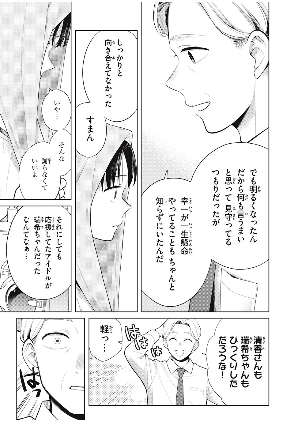 私をセンターにすると誓いますか？ 第11.1話 - Trang 7