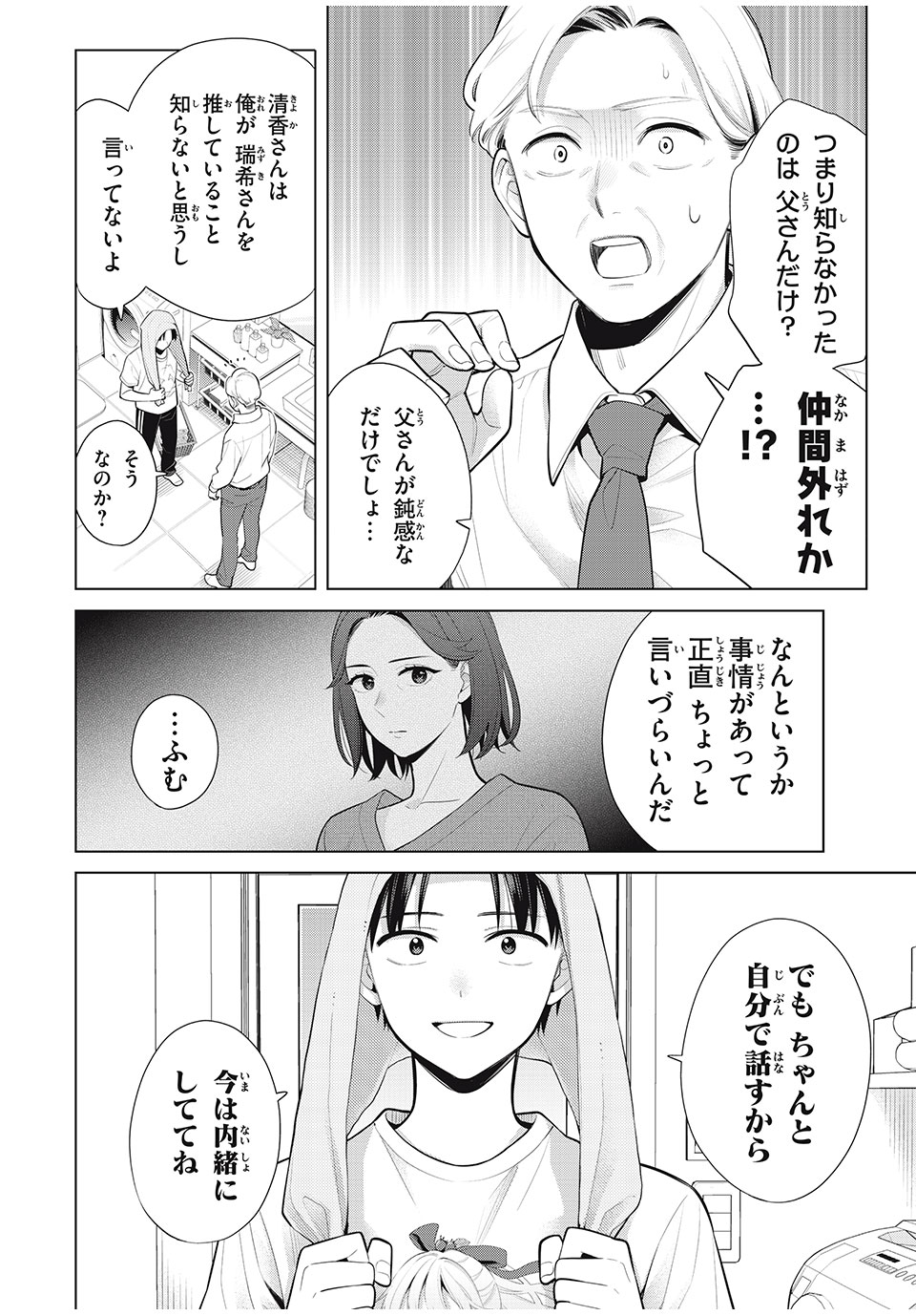 私をセンターにすると誓いますか？ 第11.1話 - Trang 8
