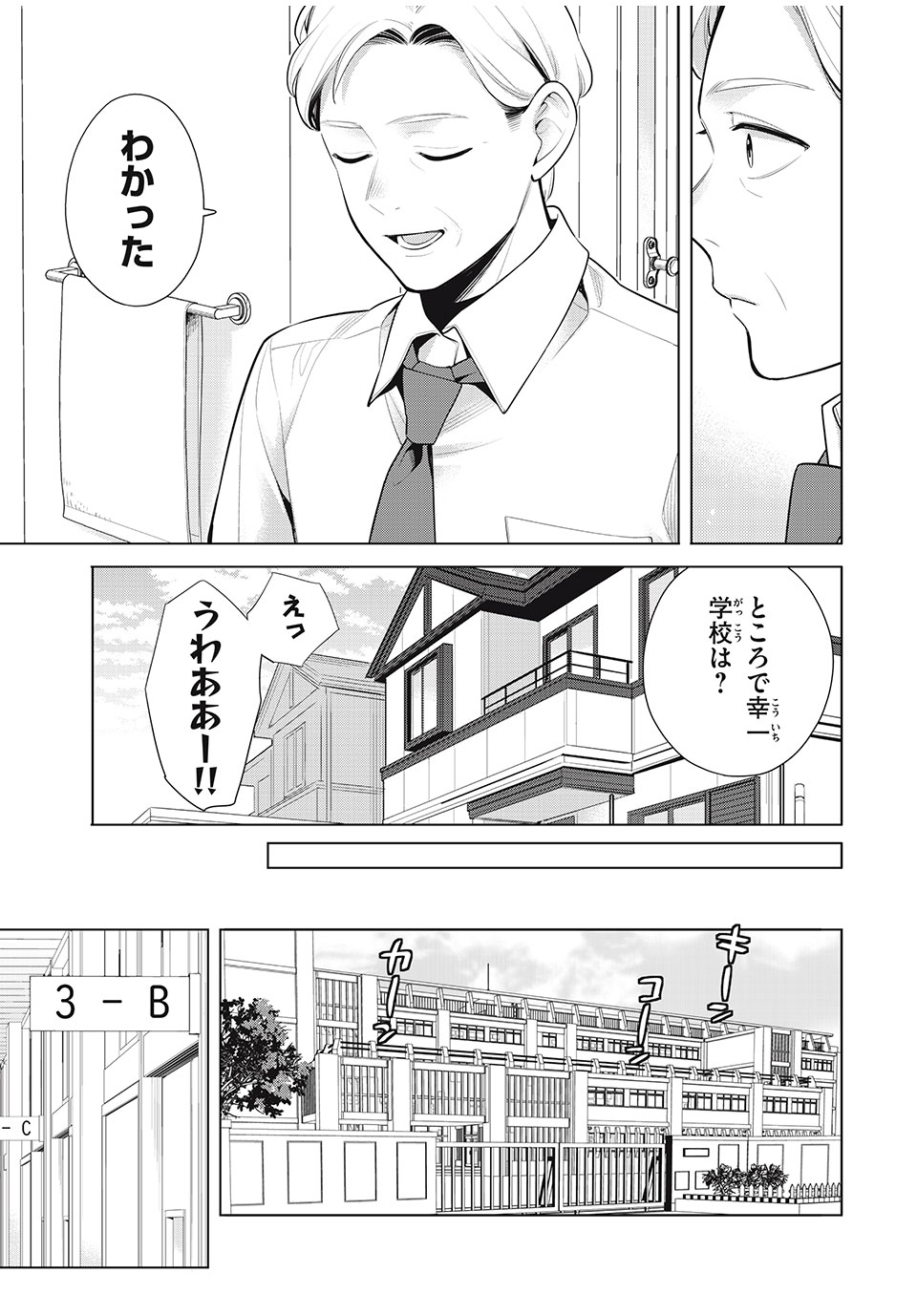 私をセンターにすると誓いますか？ 第11.1話 - Trang 9