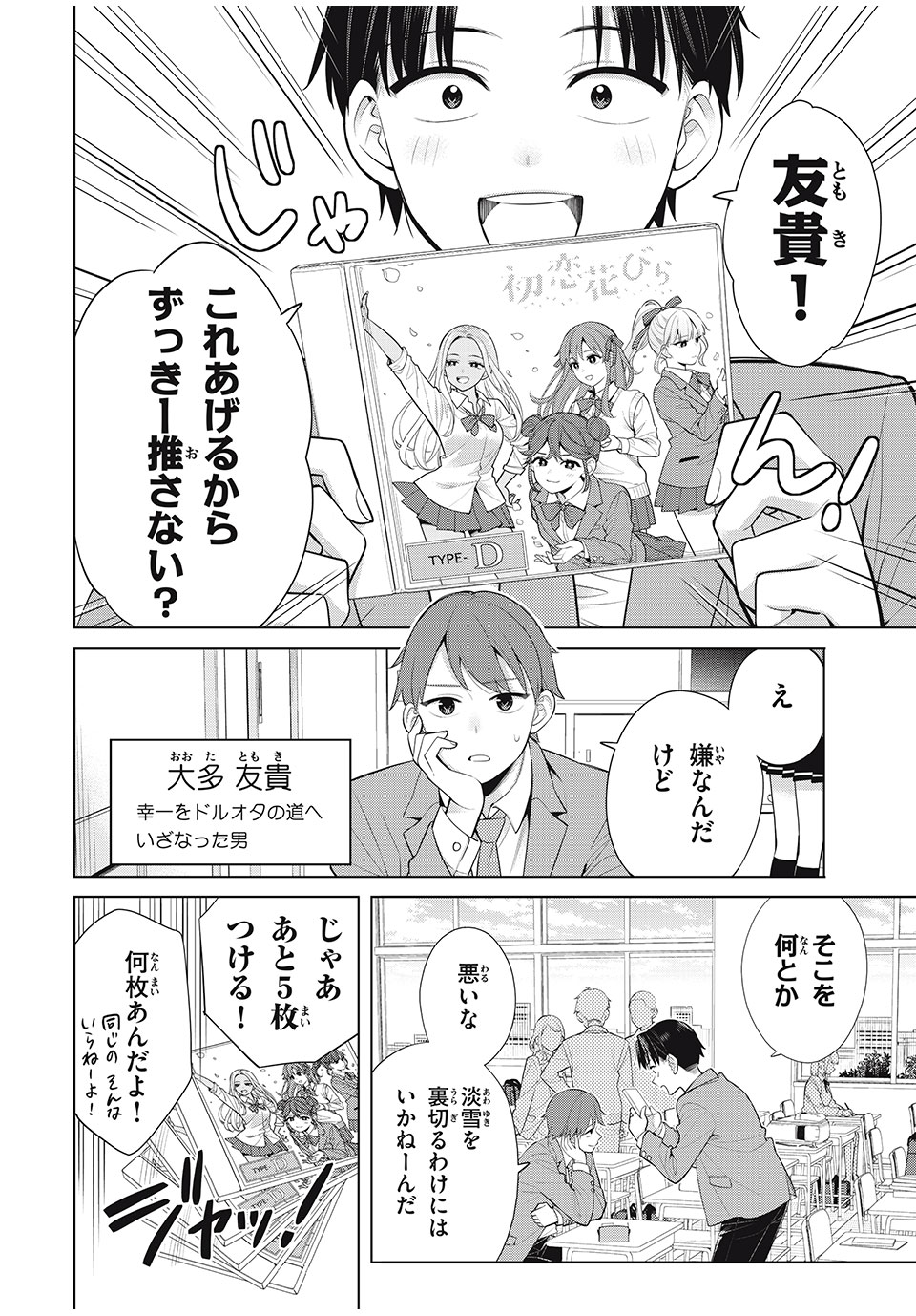私をセンターにすると誓いますか？ 第11.1話 - Trang 10