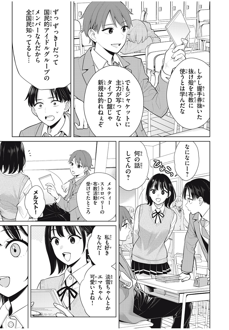 私をセンターにすると誓いますか？ 第11.1話 - Trang 11